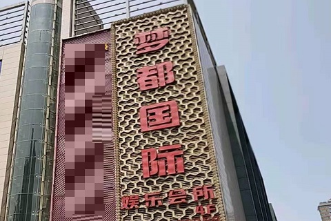 拉萨梦都国际KTV消费价格