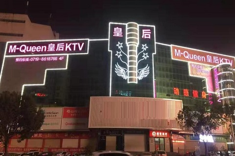 拉萨皇后娱乐KTV消费价格点评